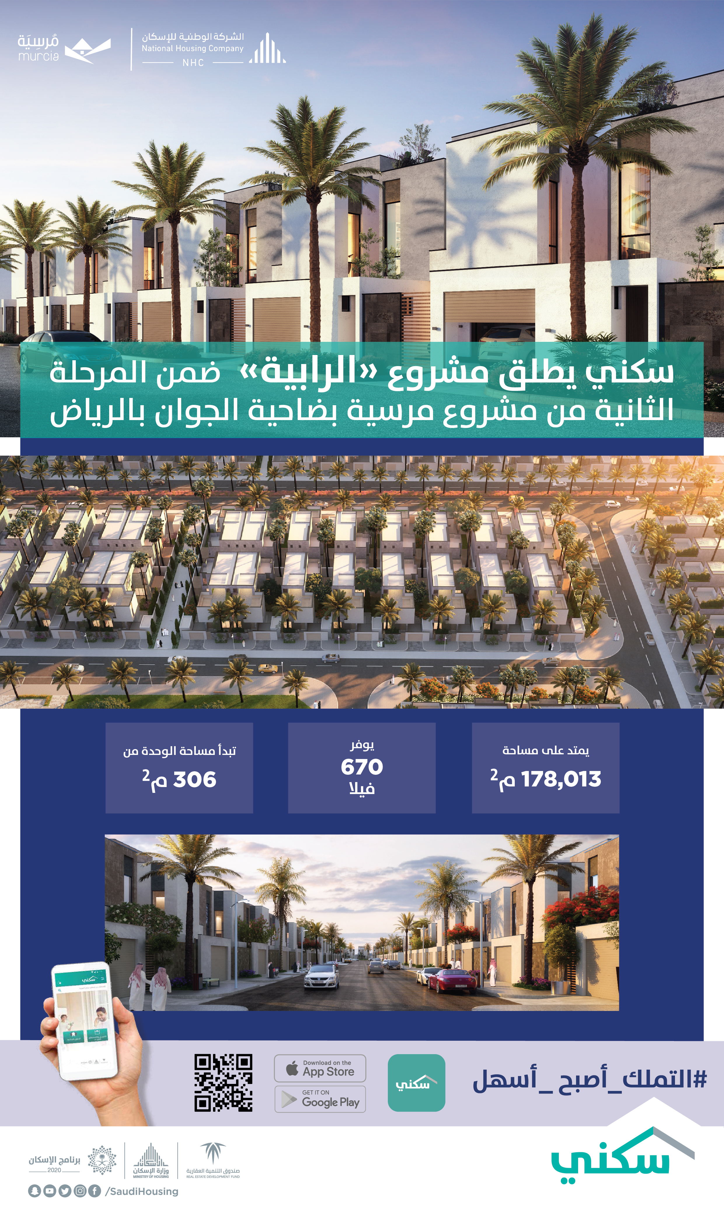 "الوطنية للإسكان" تُطلق مشروع "الرابية" السكني بعدد 670 فيلا شمال الرياض