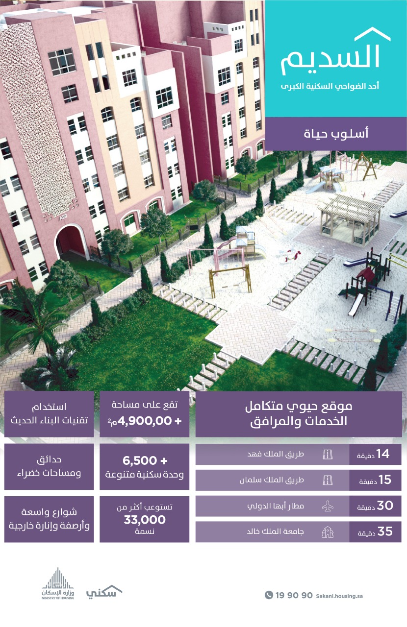 ضاحية "السديم".. بيئة سكنية مُتكاملة الخدمات والمرافق تخدم 33 ألف نسمة في "خميس مشيط"